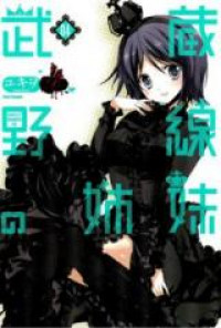 Musashinosen no Shimai