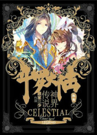 Douluo Dalu 2.5 - Legend of the Divine Realm (Novel)