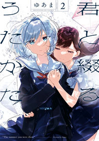 Kimi to Tsuzuru utakata