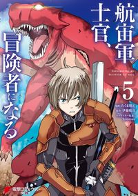 Kochuu Gunshikan, Boukensha ni naru