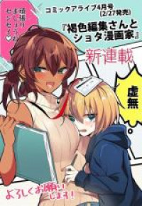 Kasshoku Henshuu-san to Shota Mangaka