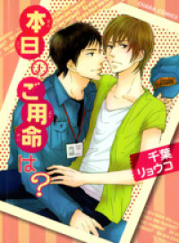 Honjitsu no Goyoumei wa?