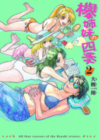 Keyaki Shimai no Four Season