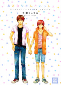 Otonari-san to Issho