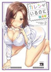 Kareshi ga iru no ni