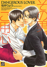 Sono Otoko, Goyoujin