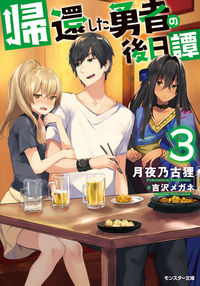 Kikanshita Yuusha no Gojitsudan