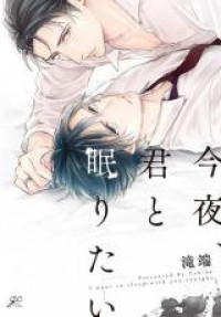 Konya Kimi to Nemuritai