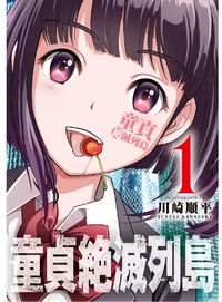 Doutei Zetsumetsu Rettou