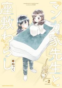 Mangaka-sensei to Zashiki warashi