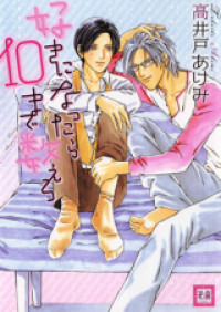 Suki ni Nattara 10 made Kazoero