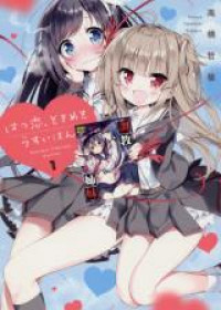 Hatsukoi, Tokimeki Usuihon