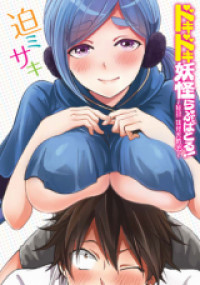 Doki Doki Youkai Love Battle! - Hiroku Youkai Daisensou