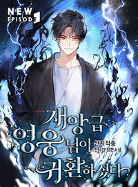 The Return of the Disaster-Class Hero