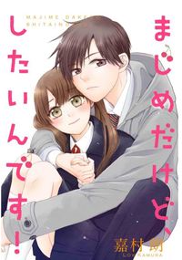 Majime Dakedo, Shitain Desu!