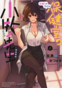 Anjou-san no Gakkou no Hokenshitsu no Komaki-sensei