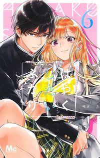 Hayaku Shitai Futari