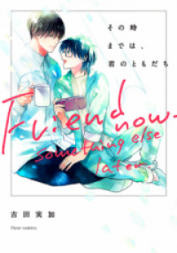 Sono Toki Made wa, Kimi no Tomodachi