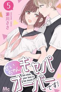 Sei-chan Capacity Over desu!