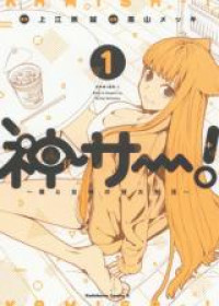 KAMISA - ! - Boku to Megami no Geidai Seikatsu