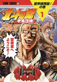 Hokuto no Ken - Ichigo Aji