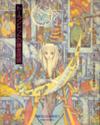 Turandot no Renkinjutsushi