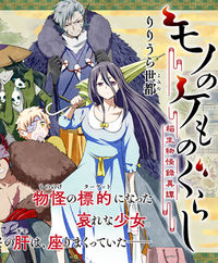 Mono no Kemonogurashi