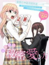 Ienai Himitsu No Aishikata