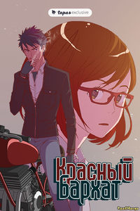 Red Velvet (Andrian Adilia)