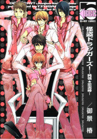 Kaitou Drugers! - Junjou Koi Dorobou