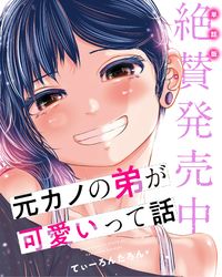 Motokano no Otouto ga Kawaiitte Hanashi