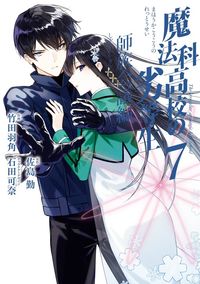 Mahouka Koukou no Rettousei: Shizoku Kaigi-hen