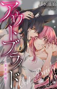 Outbride -Ikei Konin-