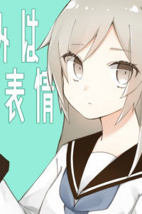 Osananajimi wa Muhyoujou