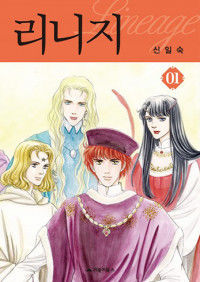 Lineage (SHIN Il-Sook)