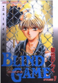Blind Game - New Age Hakkenden