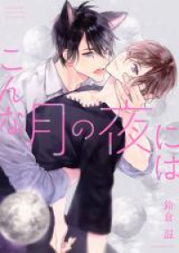 Konna Tsuki no Yoru ni wa