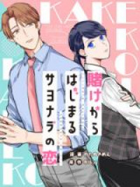 Kakekara Hajimaru Sayonara no Koi