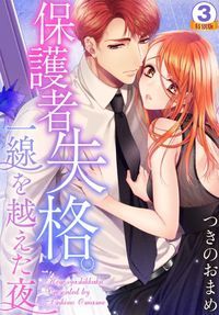 Hogosha Shikkaku. - Issen o Koeta Yoru