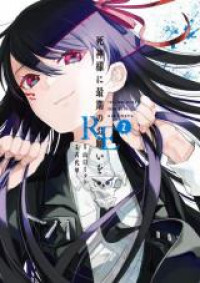 Shinigami-sama ni Saigo no Onegai wo RE