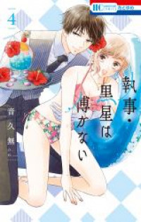 Shitsuji Kuroboshi wa Kashizukanai