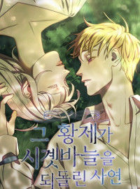 The Emperor Reverses Time