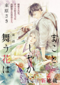 Makotoshiyaka ni Mau Hana wa