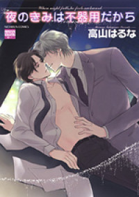 Yoru no Kimi wa Bukiyou dakara