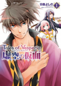Tales of Vesperia - Kokuu no Kamen