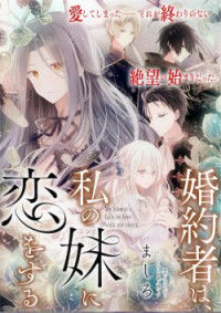 Konyakusha wa, Watashi no Imouto ni Koi wo suru