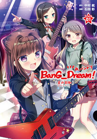 Bang_Dream! - Hoshi no Kodou