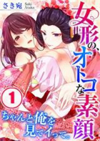 Oyama no, Otoko na Sugao ~ Chanto Ore wo Miteitte.