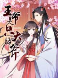 His Highness Is a Tiger