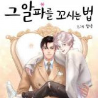 How to Chase an Alpha